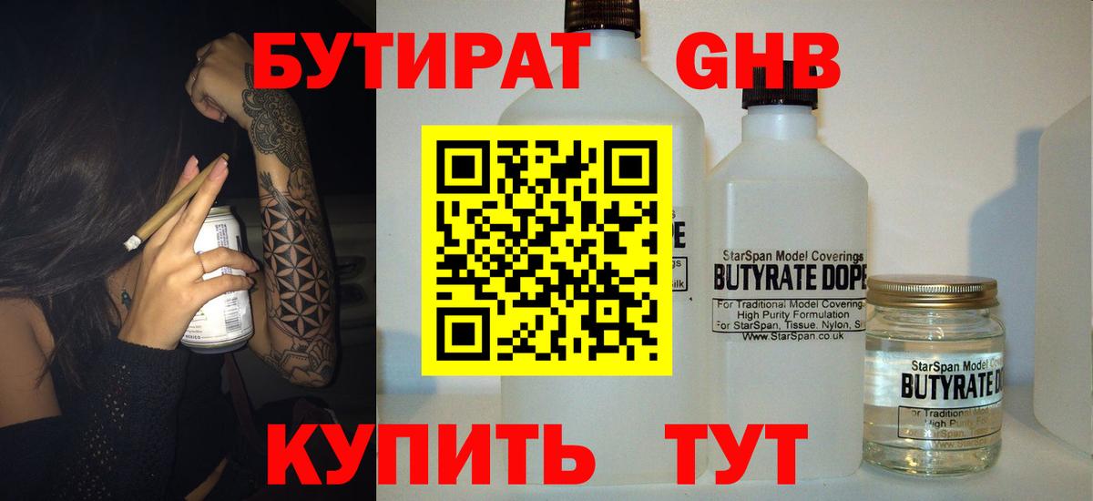 Бутират жидкий экстази  Вход с VPN  Светлоград 