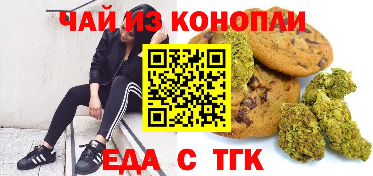 Светлоград  Еда ТГК марихуана  Вход с VPN 