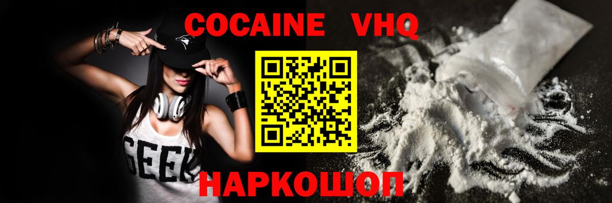 Светлоград  Cocaine 98%  Вход с VPN  COCAIN Columbia 