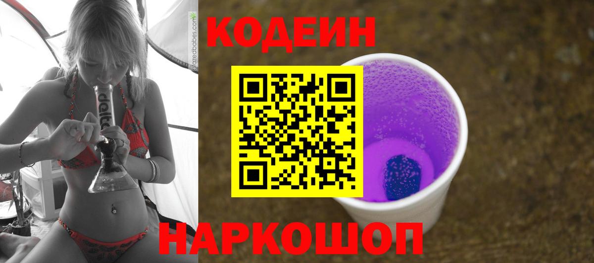 Кодеиновый сироп Lean напиток Lean (лин) Светлоград