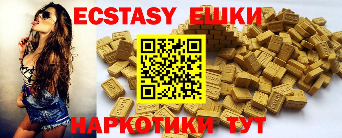 Ecstasy 280 MDMA Светлоград