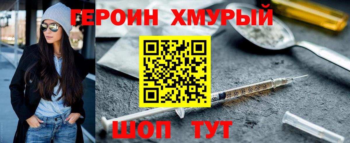 ГЕРОИН хмурый Светлоград