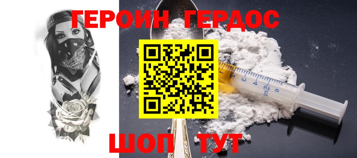 ГЕРОИН герыч  Вход с VPN  Светлоград 