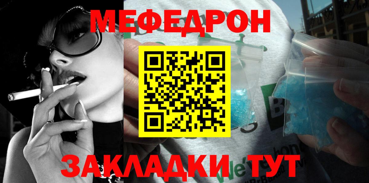 Меф  Светлоград