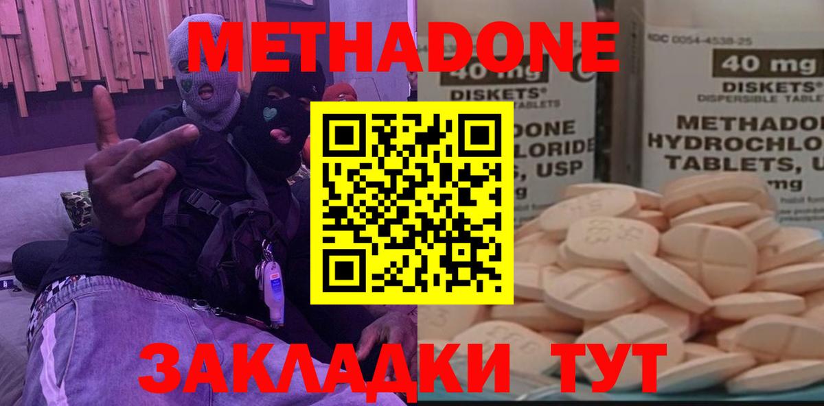 МЕТАДОН VHQ Светлоград