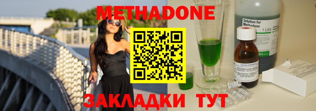 Метадон белоснежный  Метадон methadone  Вход с VPN  Светлоград 